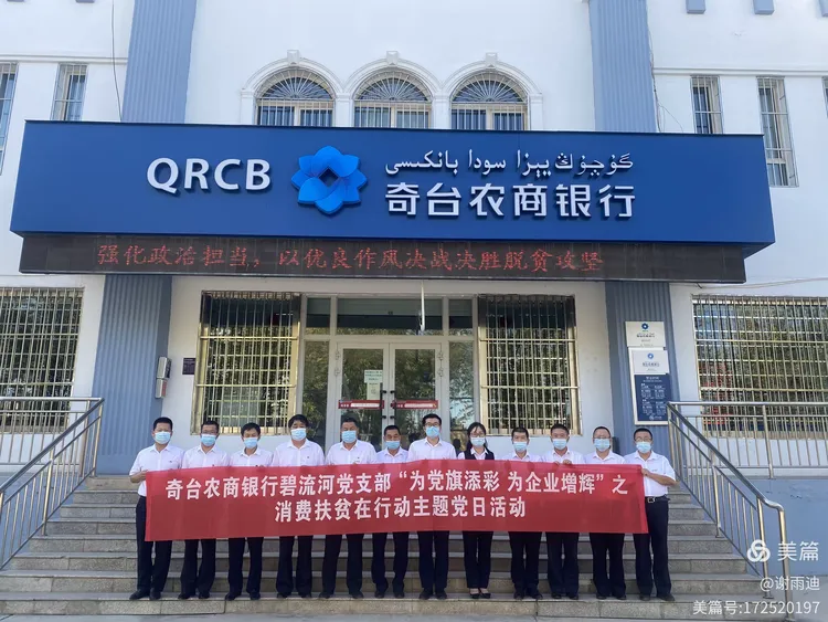 奇台农商银行碧流河党支部开展“为党旗添彩，为企业增辉”之“消费扶贫在行动”主题党日活动纪实